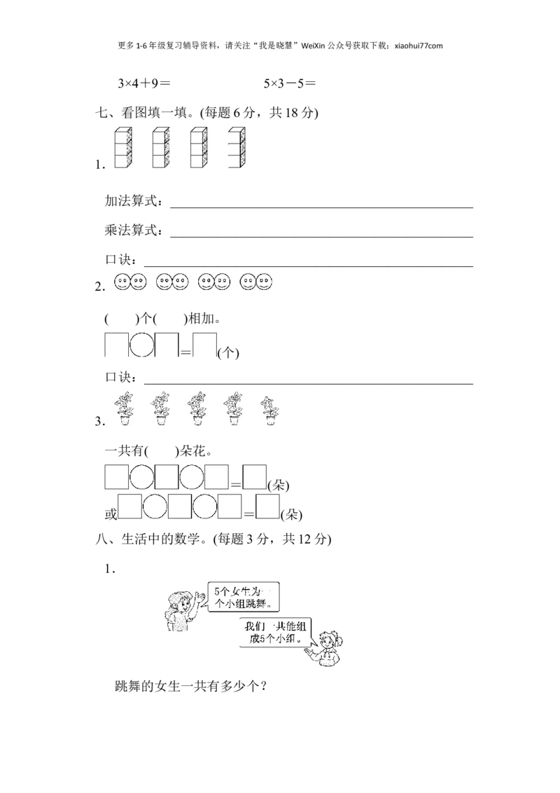 小学二年级上册上学期-青岛版数学第二单元测试卷.2_小学1-6年级全部试卷_数学_二年级_3-7-3、小学二年级数学上册_3-7-3-2、练习题、作业、试题、试卷_青岛版_单元测试卷
