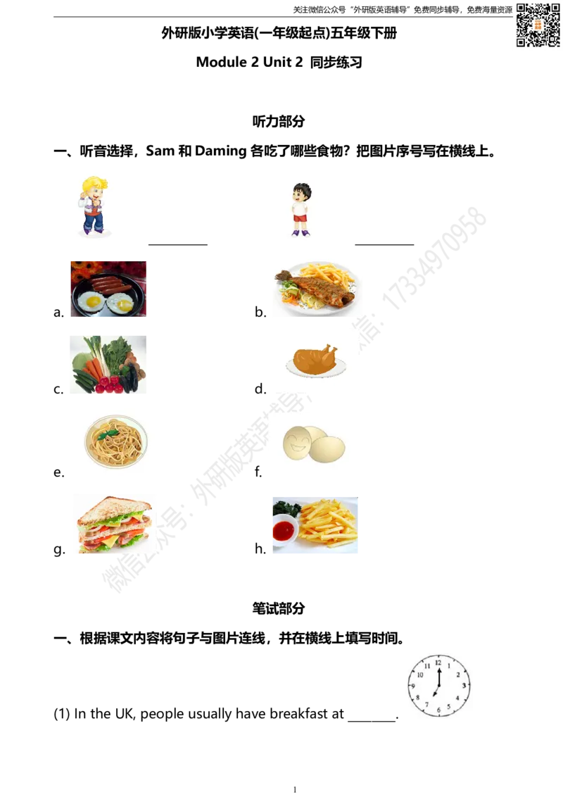 外研版一起点五年级下册M2U2同步练习及答案_小学1-6年级全部试卷_英语_五年级_3-10-6、小学五年级英语下册_3-10-6-2、练习题、作业、试题、试卷_外研版一起点