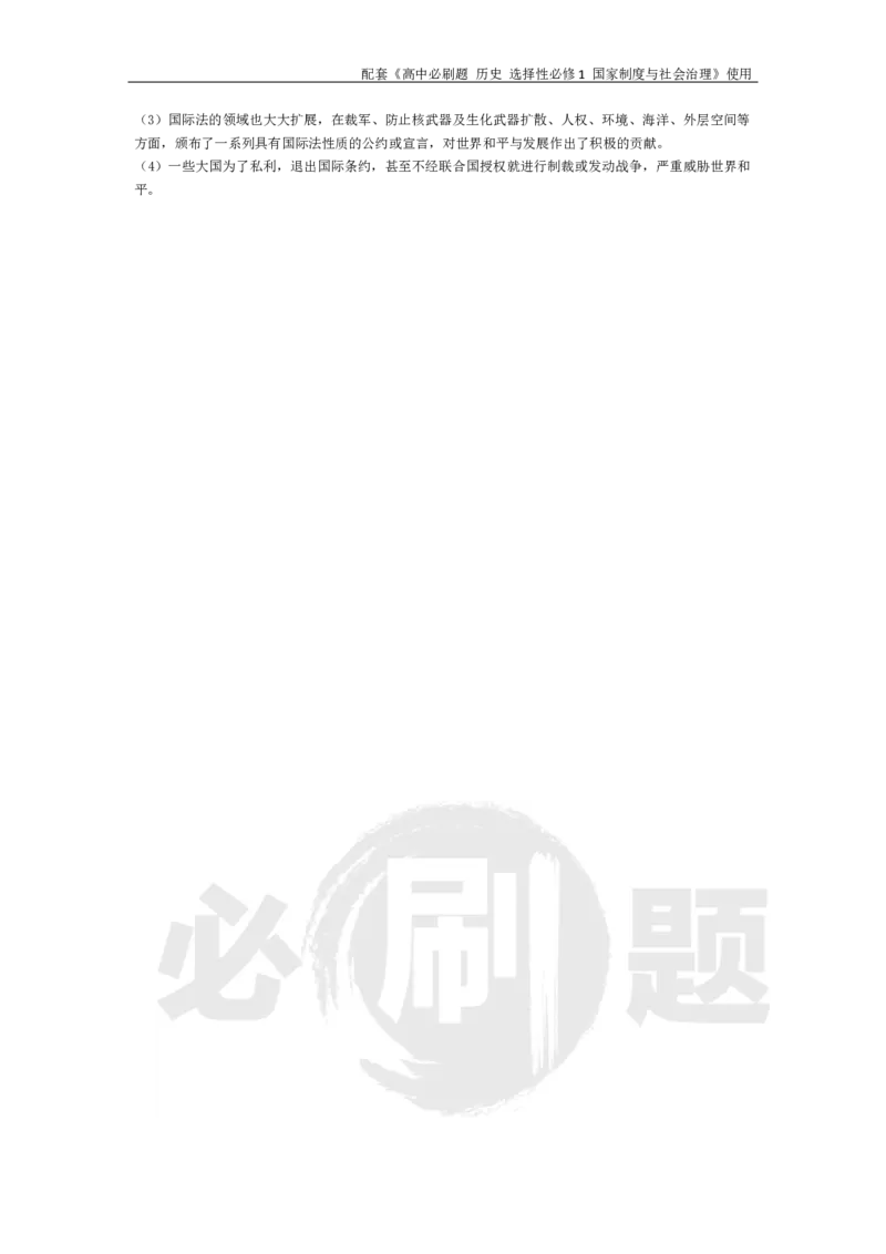 第12课近代西方民族国家与国际法的发展_历史_2026版高中必刷题历史选修1RJ_2026版高中必刷题历史选修1预习卡