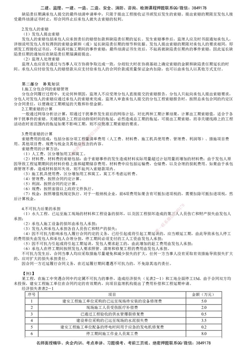 第06讲　工程变更和索赔管理_监理工程师_2025监理工程师_2025年监理工程师SVIP_2025年监理土建案例SVIP_02-基础精讲✿高端面授✿深度强化_06-案例《教材精讲班》陈江潮JG