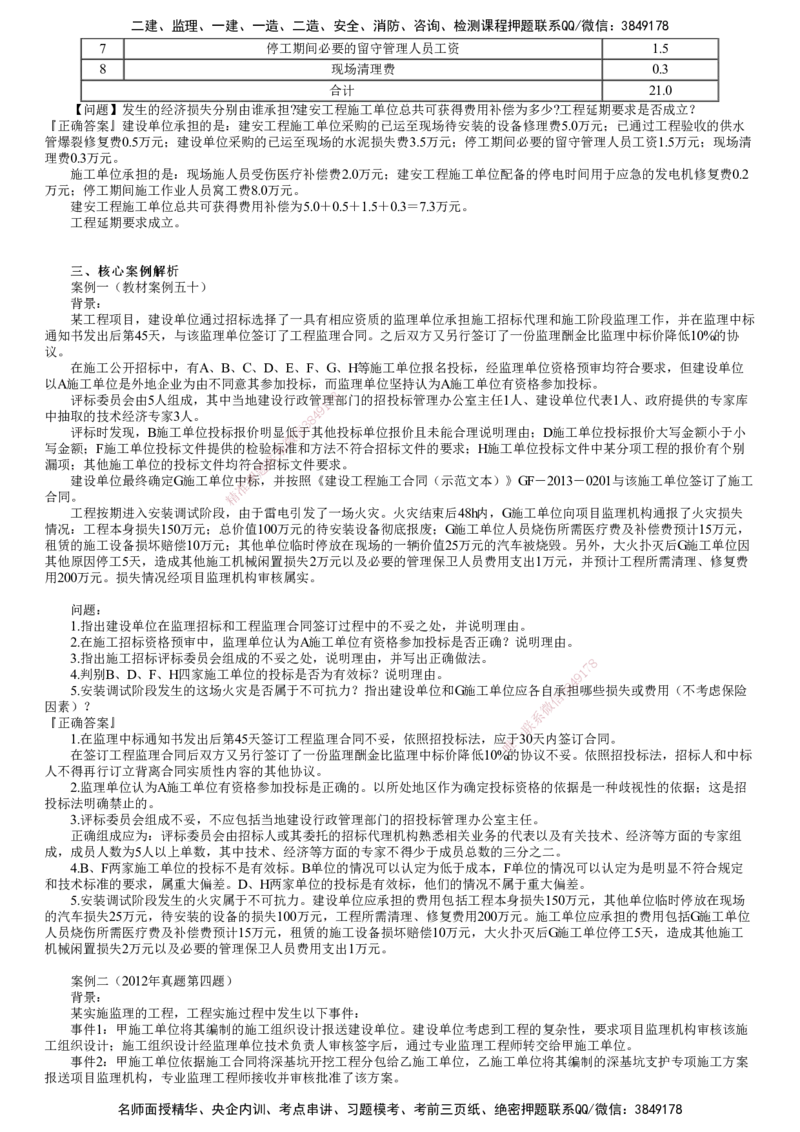 第06讲　工程变更和索赔管理_监理工程师_2025监理工程师_2025年监理工程师SVIP_2025年监理土建案例SVIP_02-基础精讲✿高端面授✿深度强化_06-案例《教材精讲班》陈江潮JG