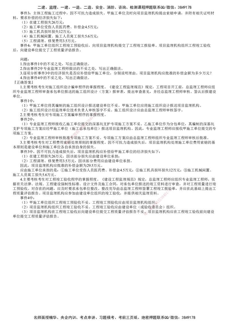 第06讲　工程变更和索赔管理_监理工程师_2025监理工程师_2025年监理工程师SVIP_2025年监理土建案例SVIP_02-基础精讲✿高端面授✿深度强化_06-案例《教材精讲班》陈江潮JG