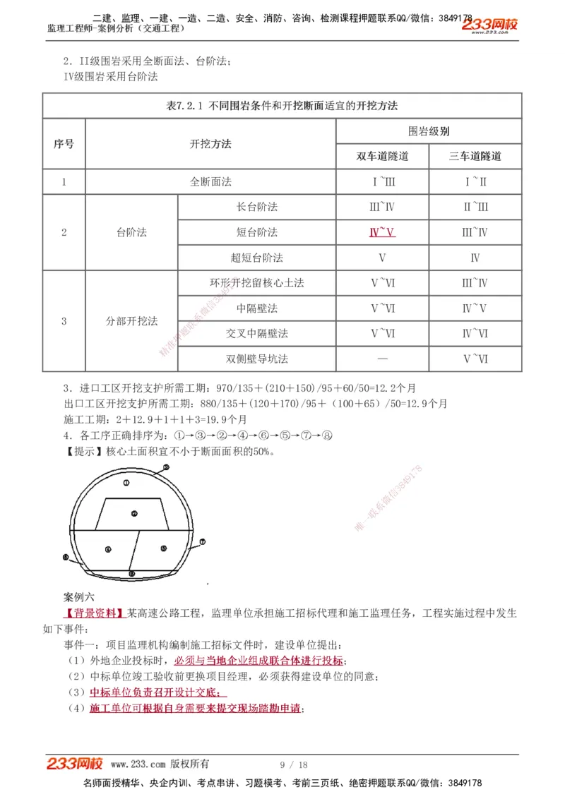 模考金题1-6_监理工程师_2025监理工程师_2025年监理工程师SVIP_2025年监理交通案例SVIP_03-习题精析✿实战特训✿模考通关_10-交通案例《模考金题班》甘森233