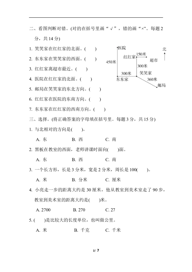 期末复习冲刺卷专项能力提升卷3_小学1-6年级全部试卷_数学_三年级_3-8-4、小学三年级数学下册_3-8-4-2、练习题、作业、试题、试卷_冀教版_专项练习