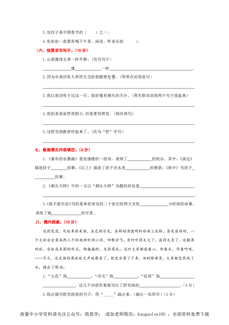 小学三年级下册-部编版语文第六单元检测卷.2_小学1-6年级全部试卷_语文_三年级_3-8-2、小学三年级语文下册_3-8-2-2、练习题、作业、试题、试卷_部编（人教）版_单元测试卷