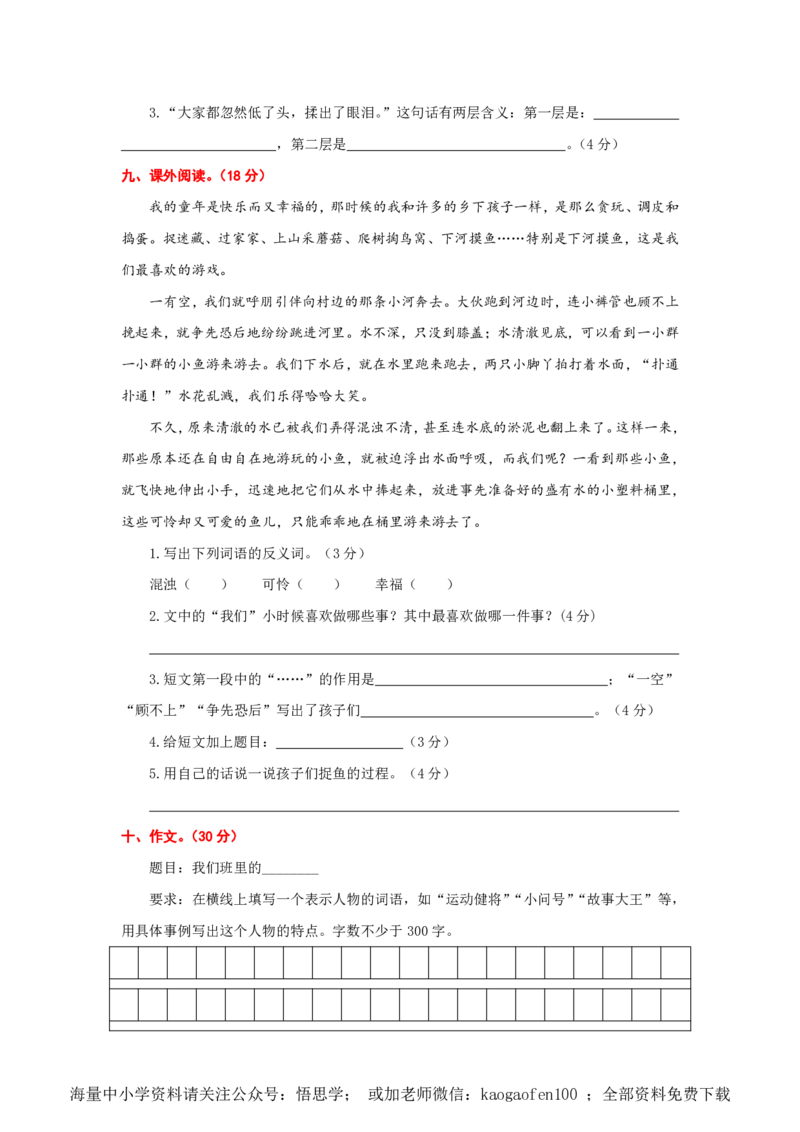 小学三年级下册-部编版语文第六单元检测卷.2_小学1-6年级全部试卷_语文_三年级_3-8-2、小学三年级语文下册_3-8-2-2、练习题、作业、试题、试卷_部编（人教）版_单元测试卷