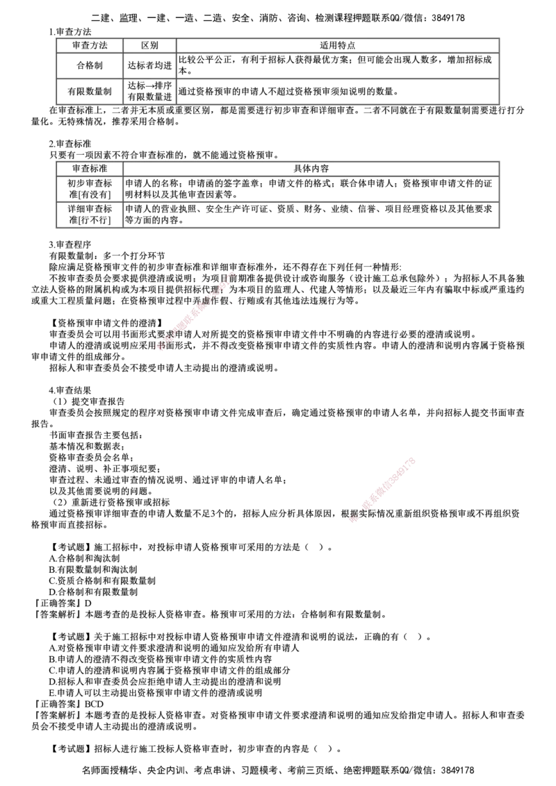 第03讲　投标人资格审查_监理工程师_2025监理工程师_2025年监理工程师SVIP_2025年监理合同管理SVIP_02-基础精讲✿高端面授✿深度强化_06-合同《教材精讲班》尹嘉JG