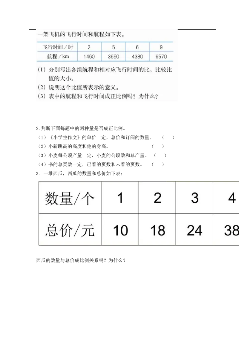 第5课时正比例_小学1-6年级全部试卷_数学_六年级_3-11-4、小学六年级数学下册_3-11-4-3、课件、讲义、教案_2.人教版六（下）数学全册教案、导学案_导学案_第4单元比例