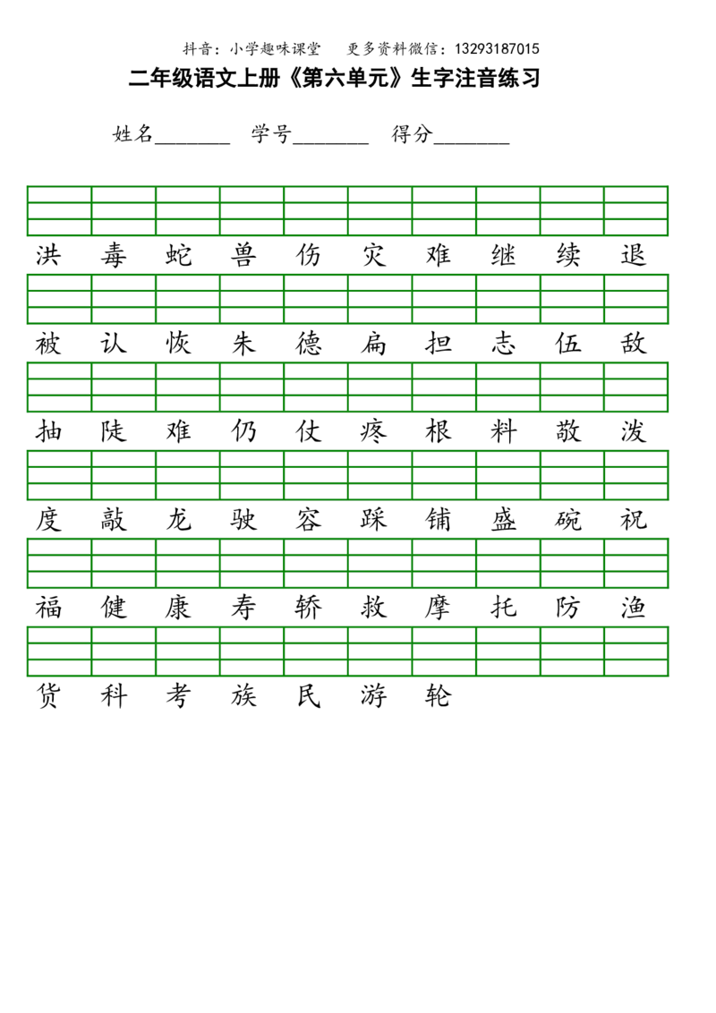 新部编人教版小学二年级上册语文识字表生字注音练习_小学1-6年级全部试卷_语文_二年级_3-7-1、小学二年级语文上册_3-7-1-2、练习题、作业、试题、试卷_人教版