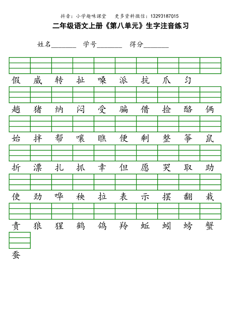 新部编人教版小学二年级上册语文识字表生字注音练习_小学1-6年级全部试卷_语文_二年级_3-7-1、小学二年级语文上册_3-7-1-2、练习题、作业、试题、试卷_人教版