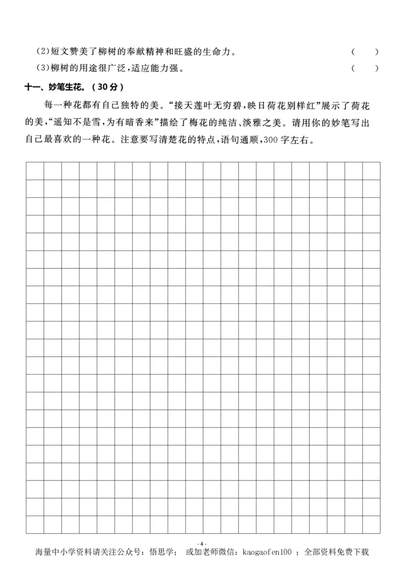 小学三年级下册-第二学期-部编版语文第一单元检测卷_小学1-6年级全部试卷_语文_三年级_3-8-2、小学三年级语文下册_3-8-2-2、练习题、作业、试题、试卷_部编（人教）版_单元测试卷