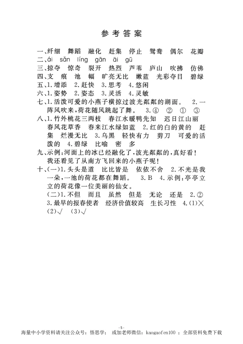 小学三年级下册-第二学期-部编版语文第一单元检测卷_小学1-6年级全部试卷_语文_三年级_3-8-2、小学三年级语文下册_3-8-2-2、练习题、作业、试题、试卷_部编（人教）版_单元测试卷