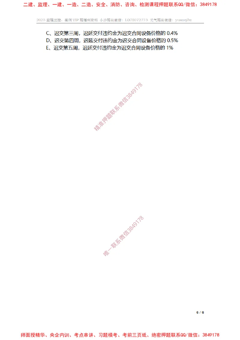 监理合同管理第八章章节题_监理工程师_2025监理工程师_2025年监理工程师SVIP_2025年监理合同管理SVIP_01-精华文档✿电子教材✿历年真题_14-合同《章节真题集》SMR