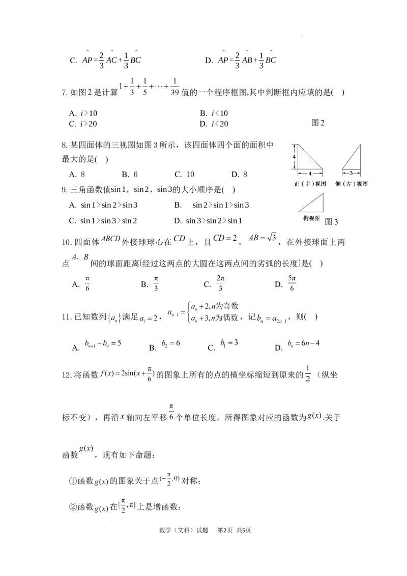 高三模拟考试（一）文科数学试题_2024年2月_01每日更新_08号_2024届陕西省西安中学高三模拟考试（一）_陕西省西安中学2024届高三模拟考试（一）数学（文科）