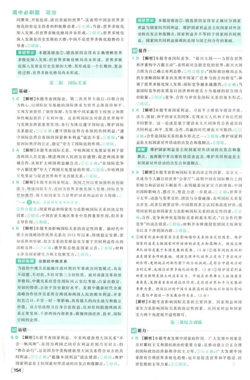 答案_2026版高中必刷题_政治_高中必刷题政治选修12合订