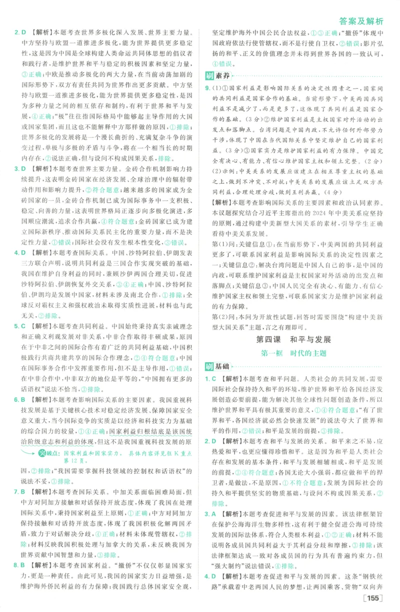 答案_2026版高中必刷题_政治_高中必刷题政治选修12合订