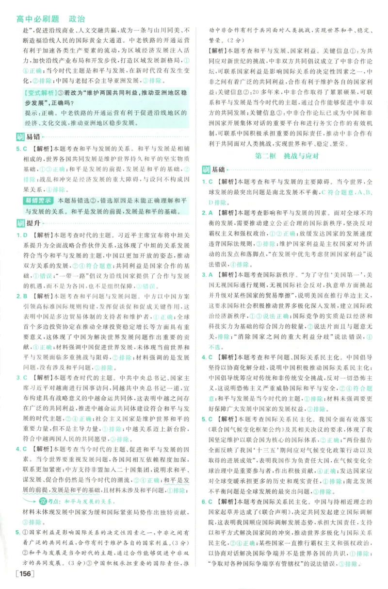 答案_2026版高中必刷题_政治_高中必刷题政治选修12合订