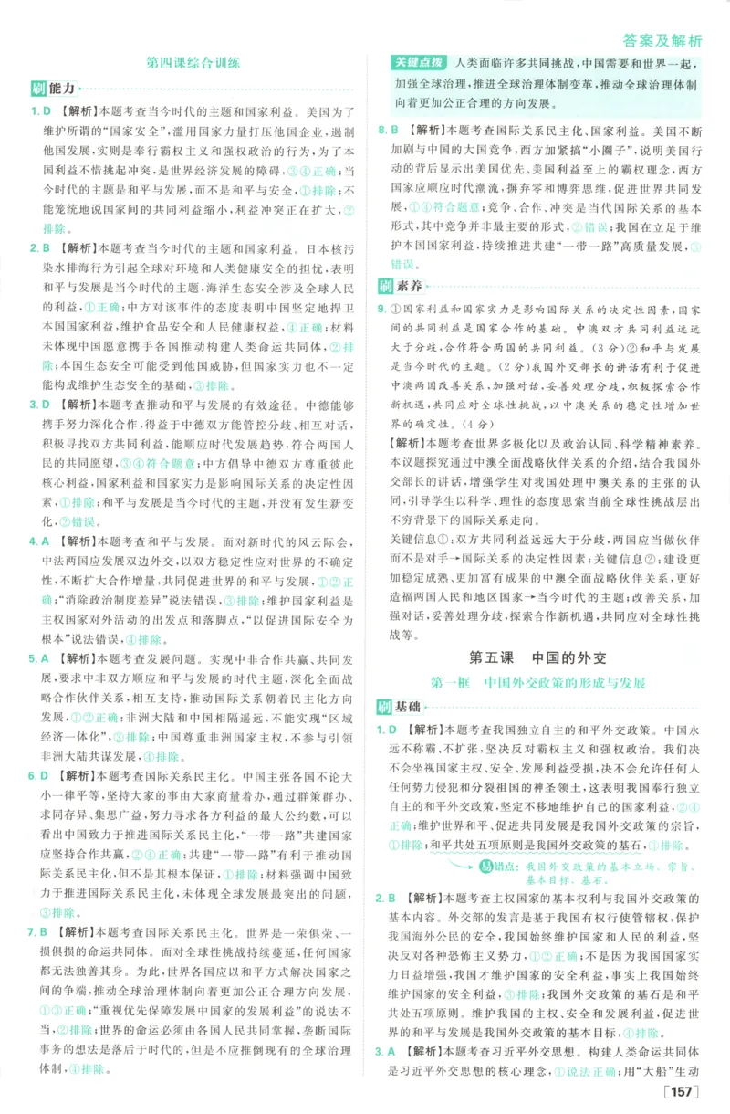 答案_2026版高中必刷题_政治_高中必刷题政治选修12合订