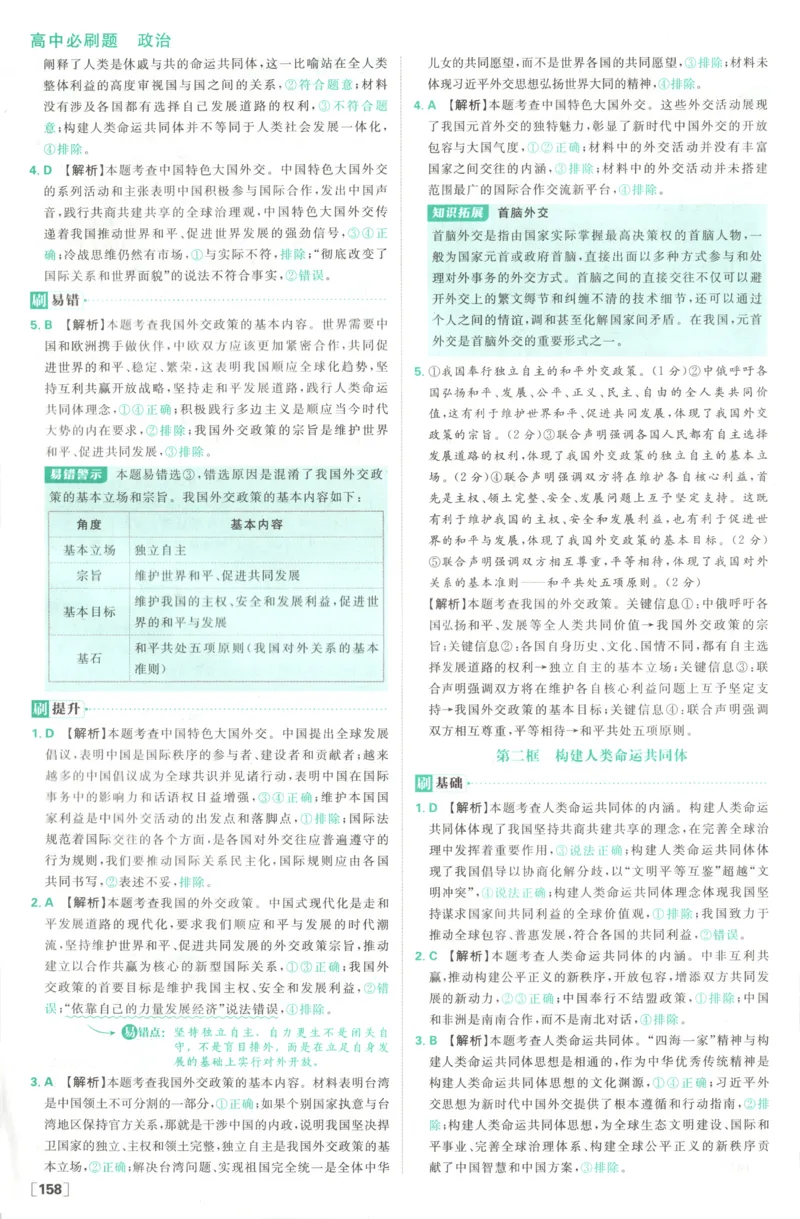 答案_2026版高中必刷题_政治_高中必刷题政治选修12合订