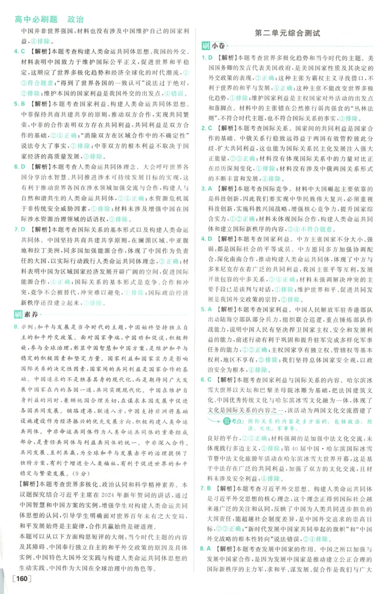 答案_2026版高中必刷题_政治_高中必刷题政治选修12合订