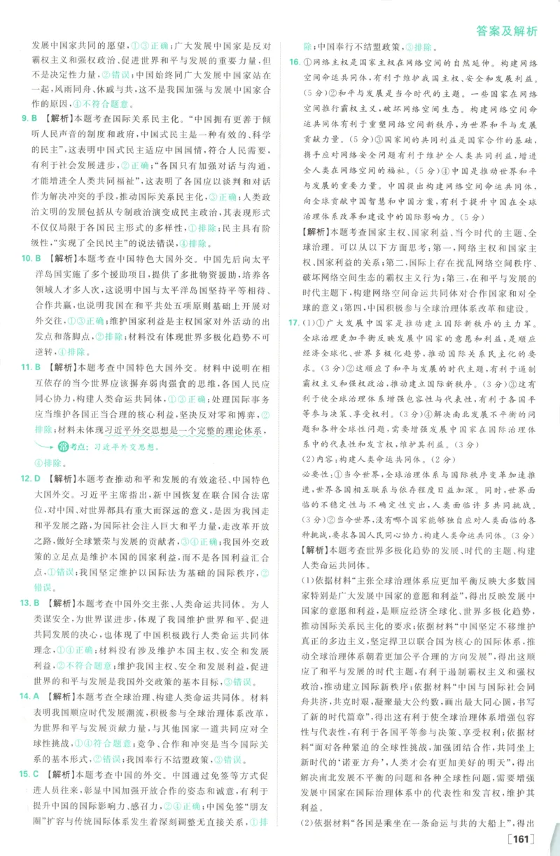 答案_2026版高中必刷题_政治_高中必刷题政治选修12合订