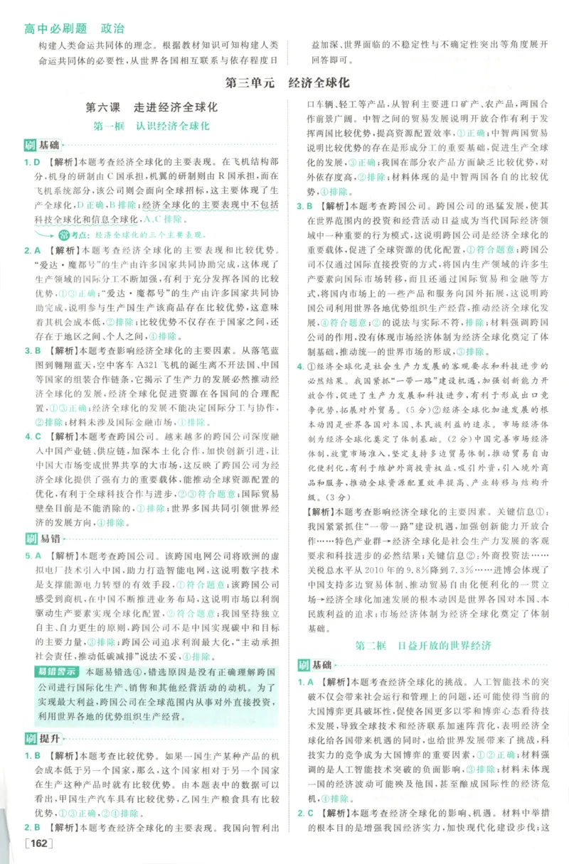 答案_2026版高中必刷题_政治_高中必刷题政治选修12合订