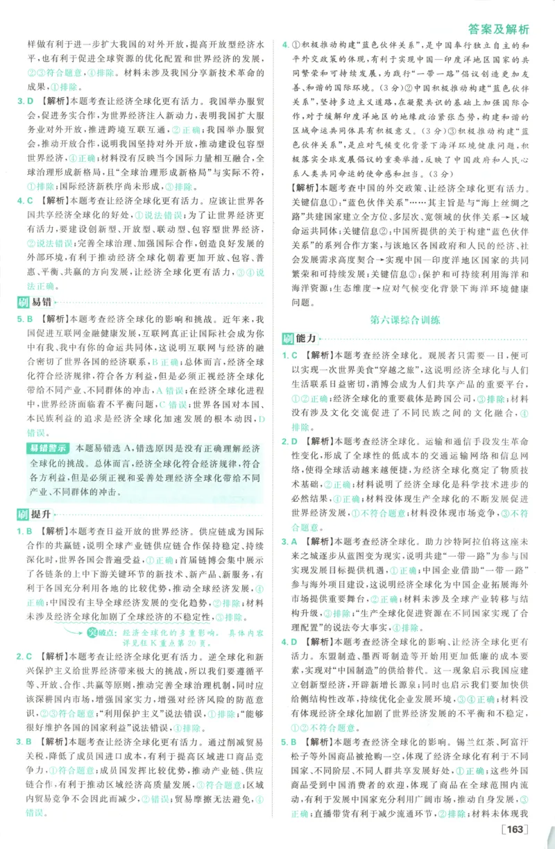 答案_2026版高中必刷题_政治_高中必刷题政治选修12合订