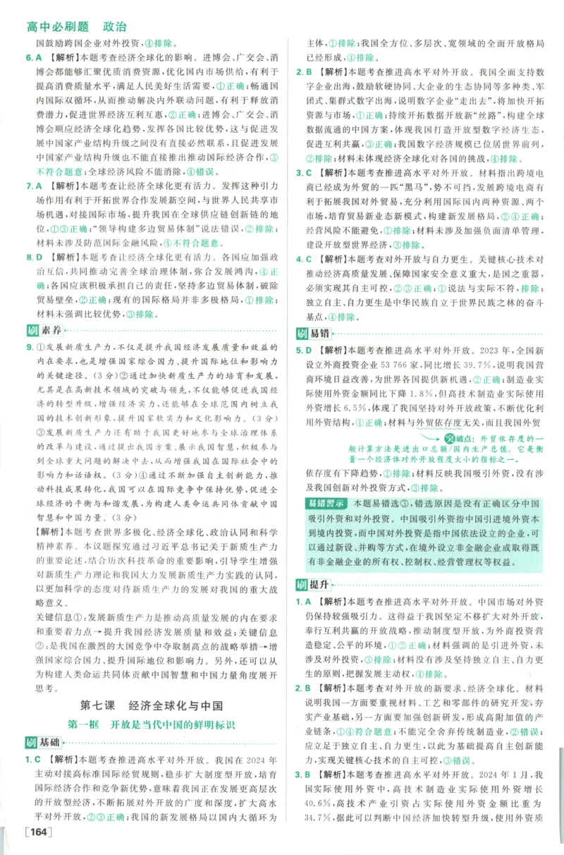 答案_2026版高中必刷题_政治_高中必刷题政治选修12合订