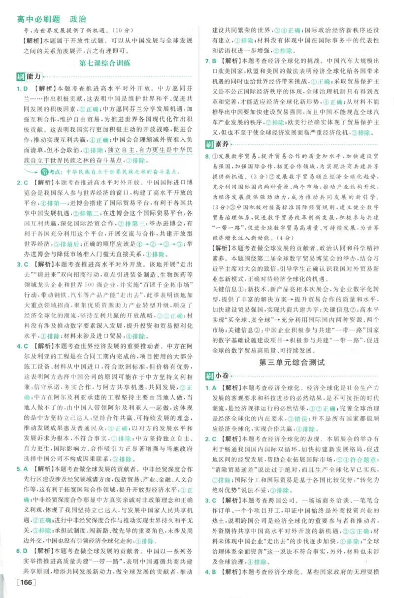 答案_2026版高中必刷题_政治_高中必刷题政治选修12合订