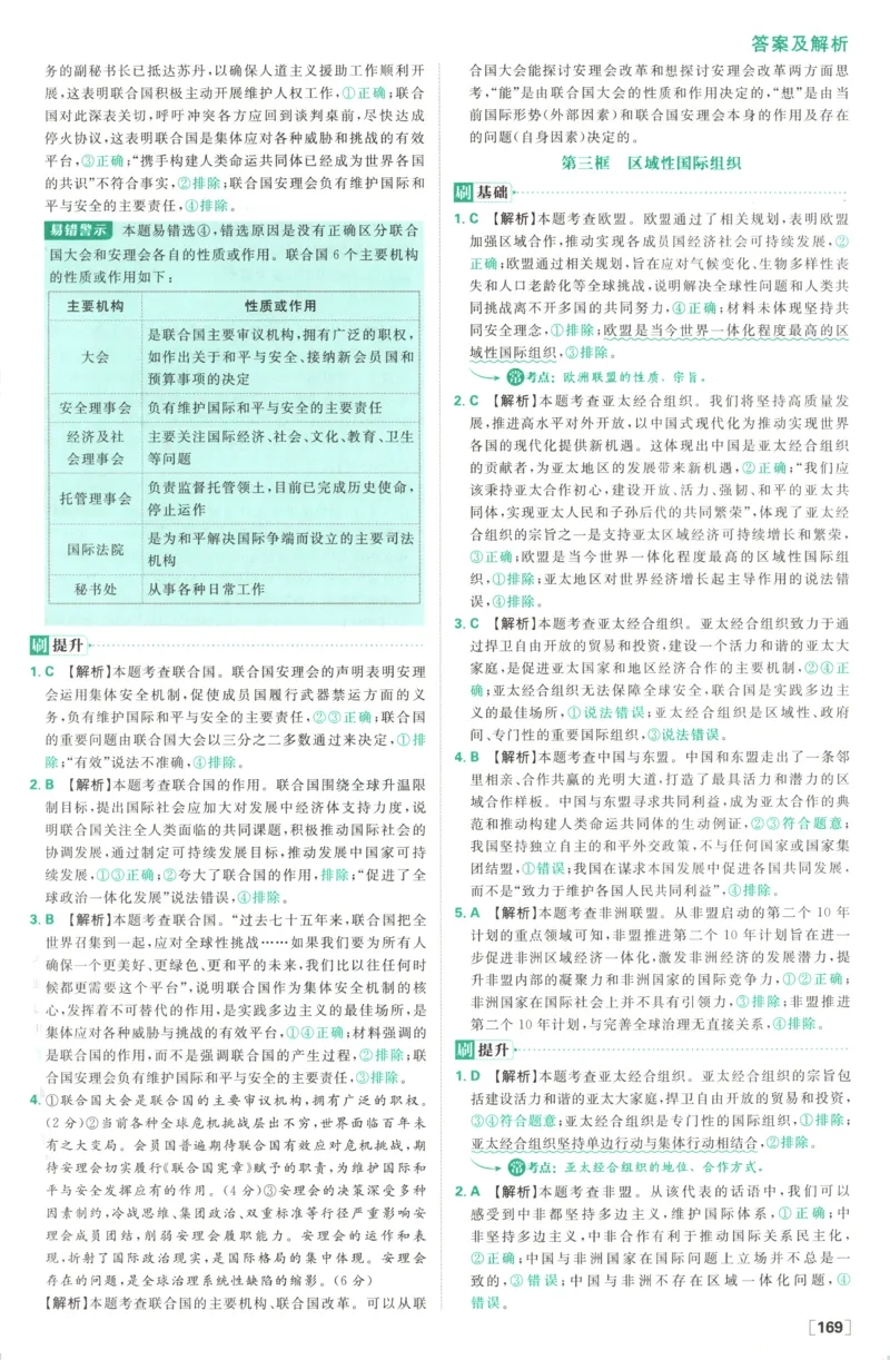 答案_2026版高中必刷题_政治_高中必刷题政治选修12合订