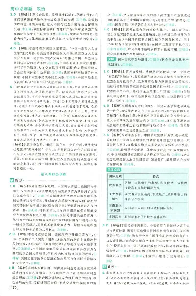 答案_2026版高中必刷题_政治_高中必刷题政治选修12合订