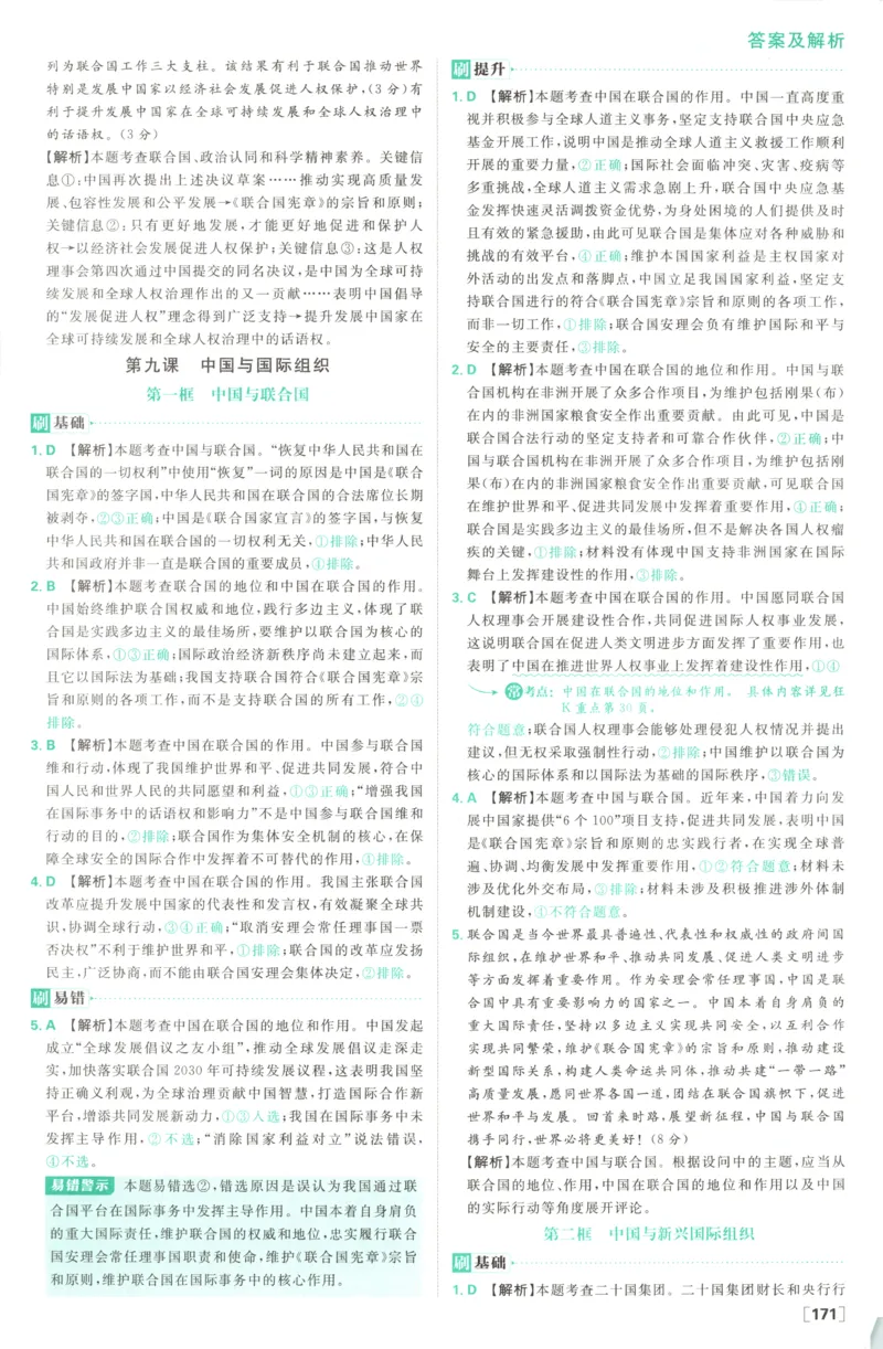 答案_2026版高中必刷题_政治_高中必刷题政治选修12合订