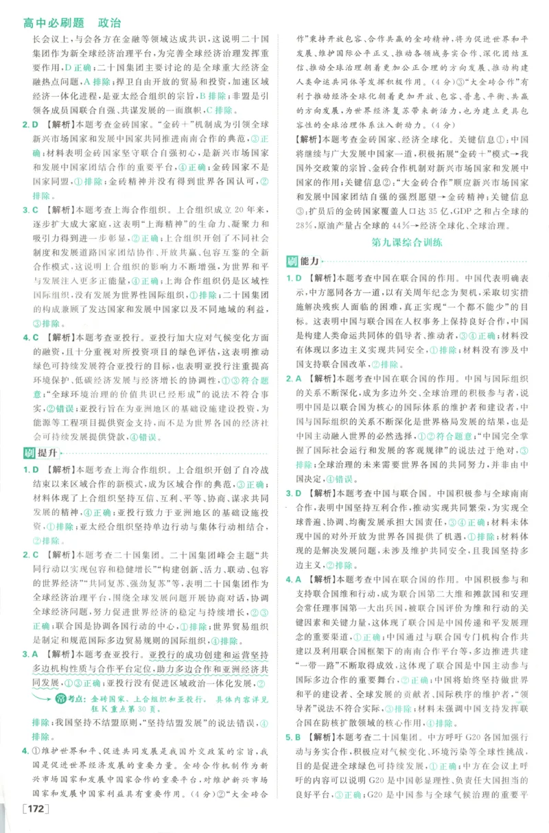答案_2026版高中必刷题_政治_高中必刷题政治选修12合订