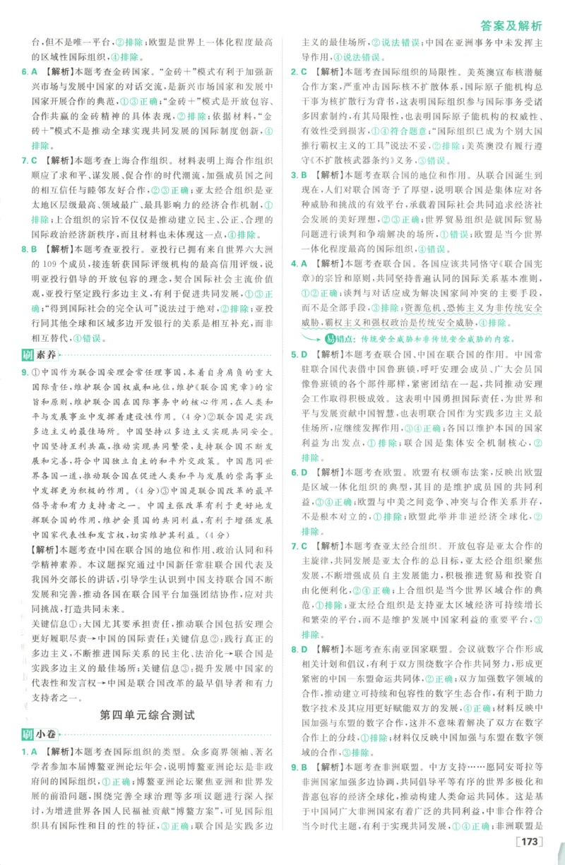 答案_2026版高中必刷题_政治_高中必刷题政治选修12合订
