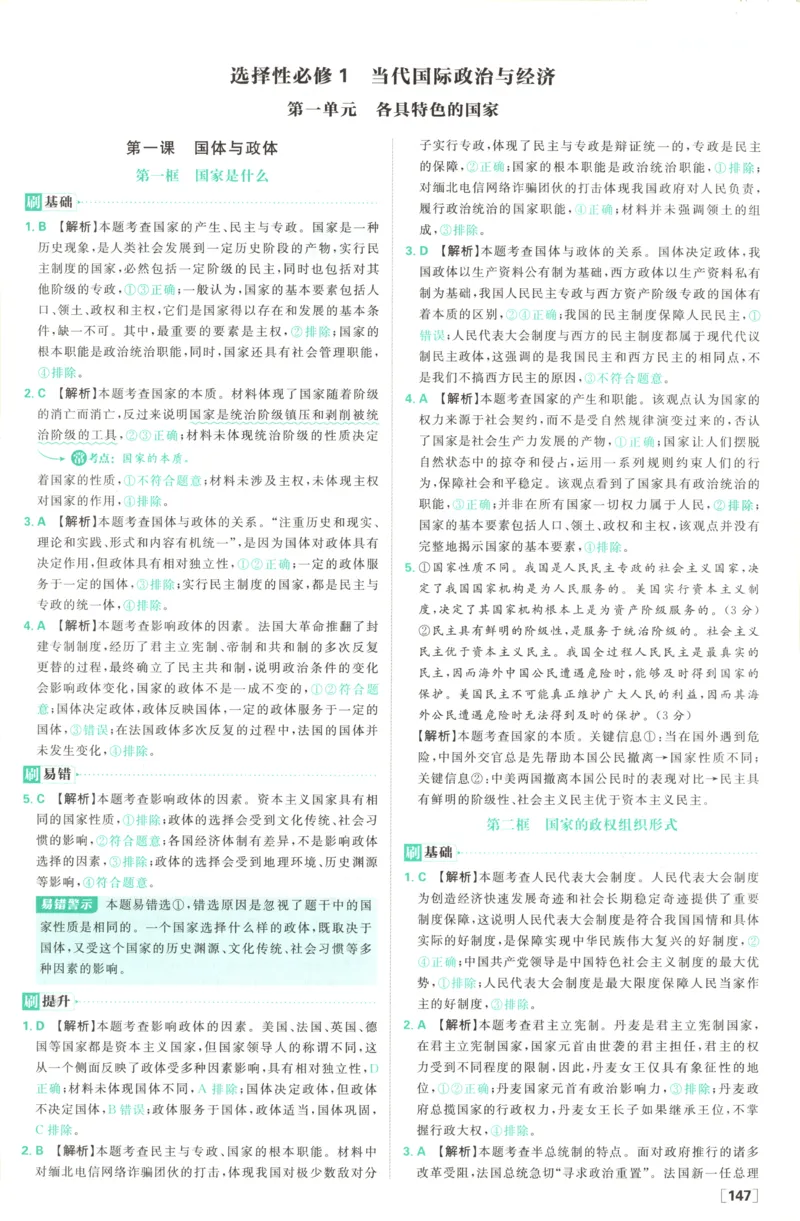 答案_2026版高中必刷题_政治_高中必刷题政治选修12合订