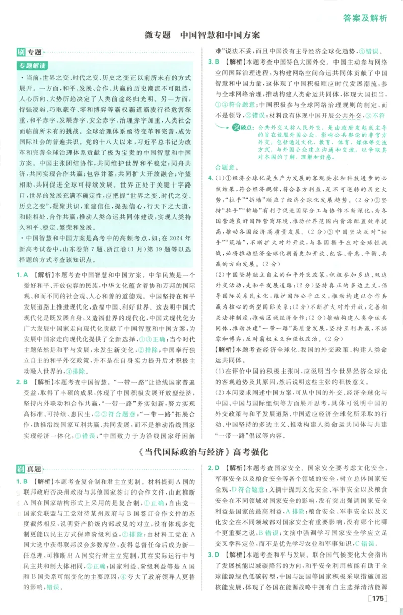 答案_2026版高中必刷题_政治_高中必刷题政治选修12合订