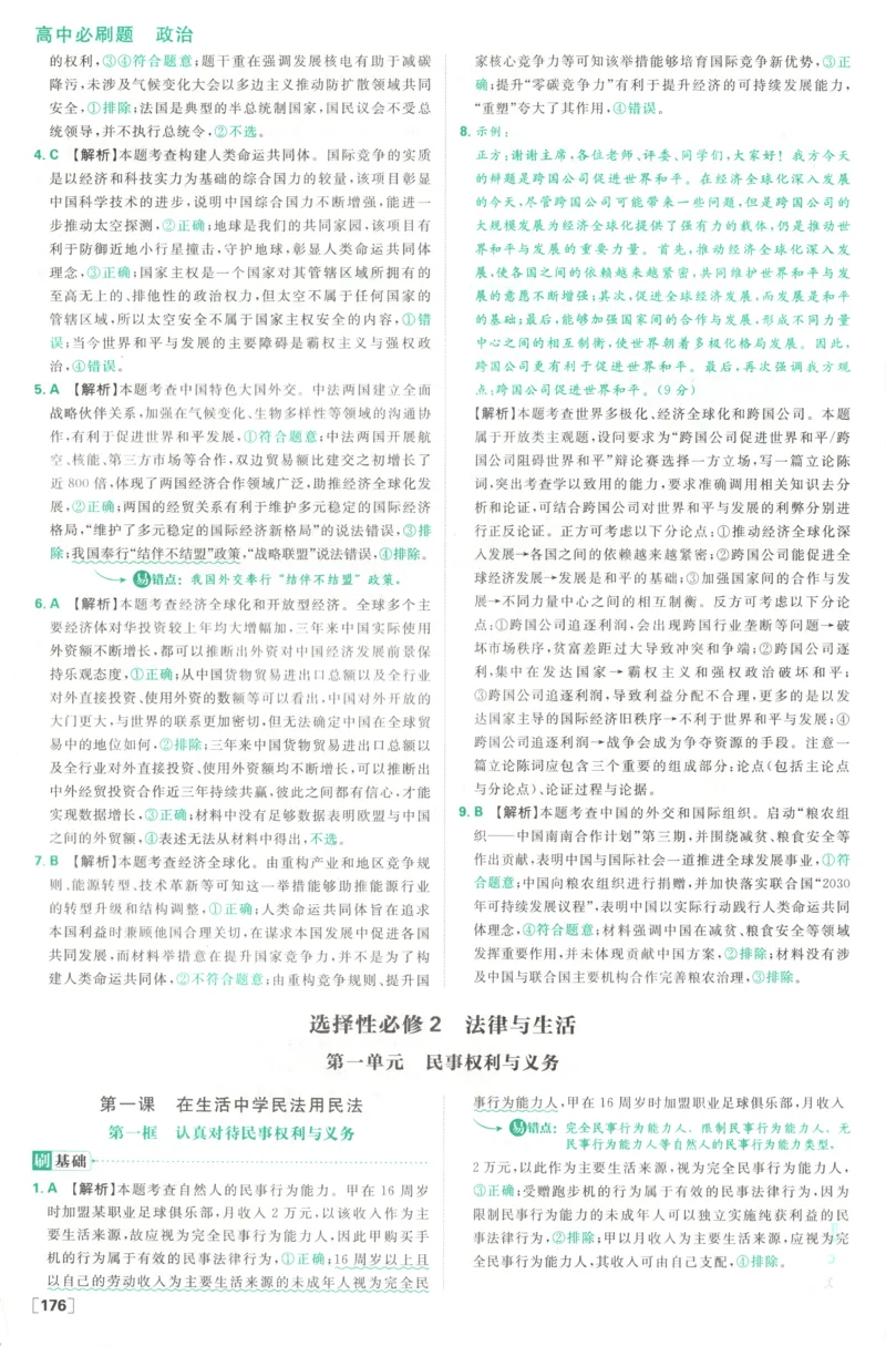 答案_2026版高中必刷题_政治_高中必刷题政治选修12合订