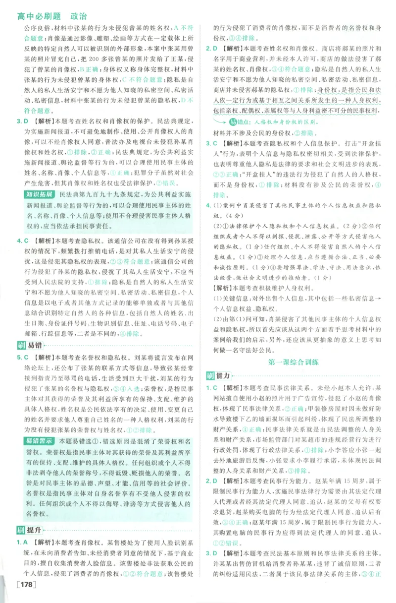 答案_2026版高中必刷题_政治_高中必刷题政治选修12合订