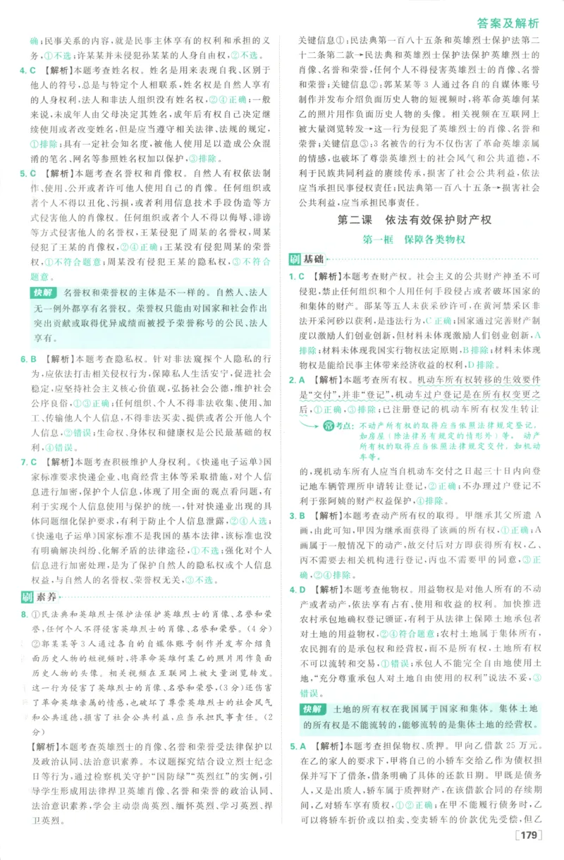 答案_2026版高中必刷题_政治_高中必刷题政治选修12合订