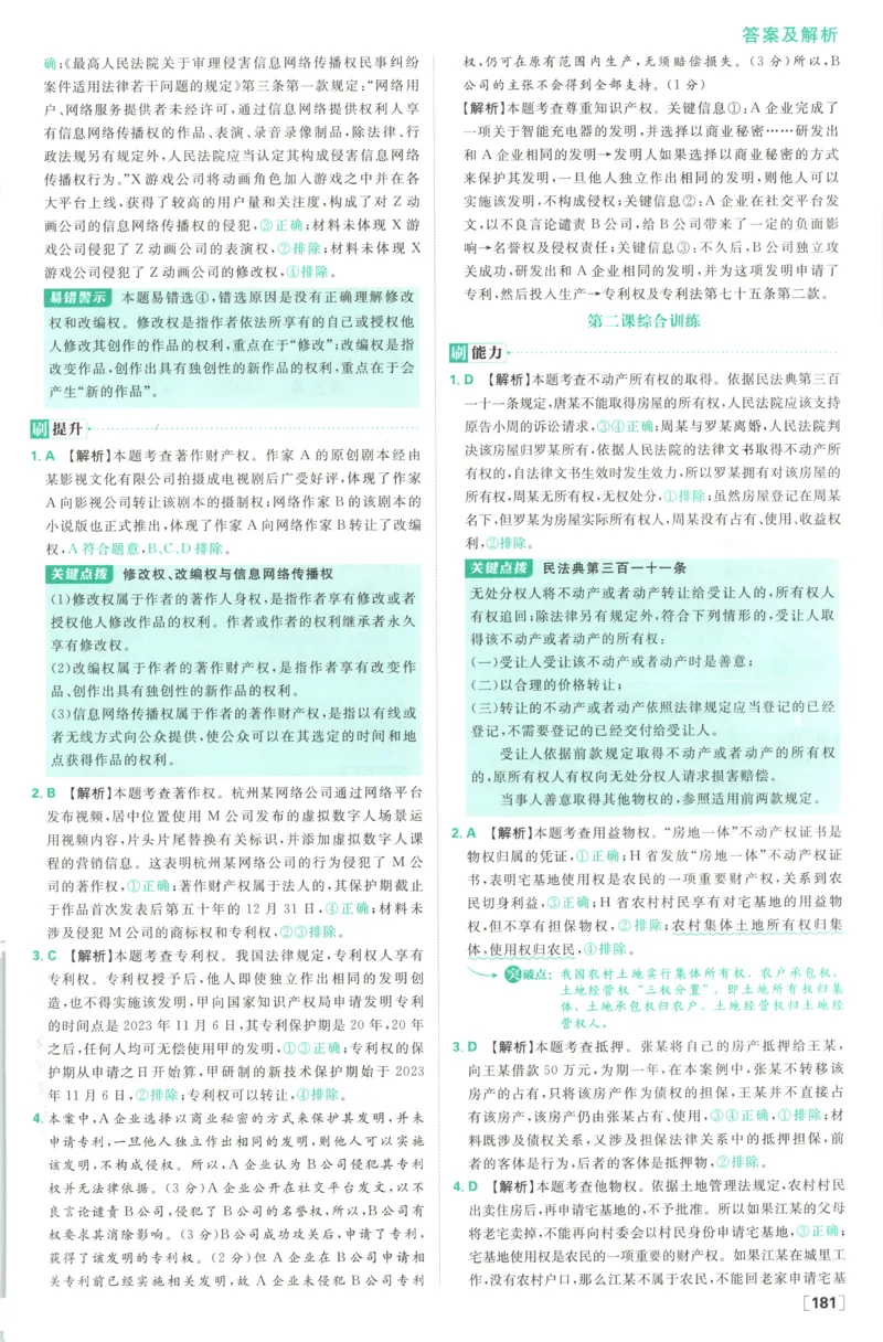 答案_2026版高中必刷题_政治_高中必刷题政治选修12合订