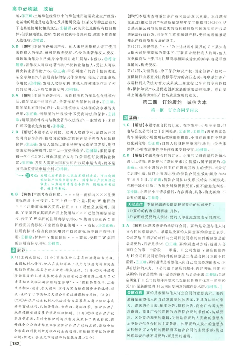 答案_2026版高中必刷题_政治_高中必刷题政治选修12合订