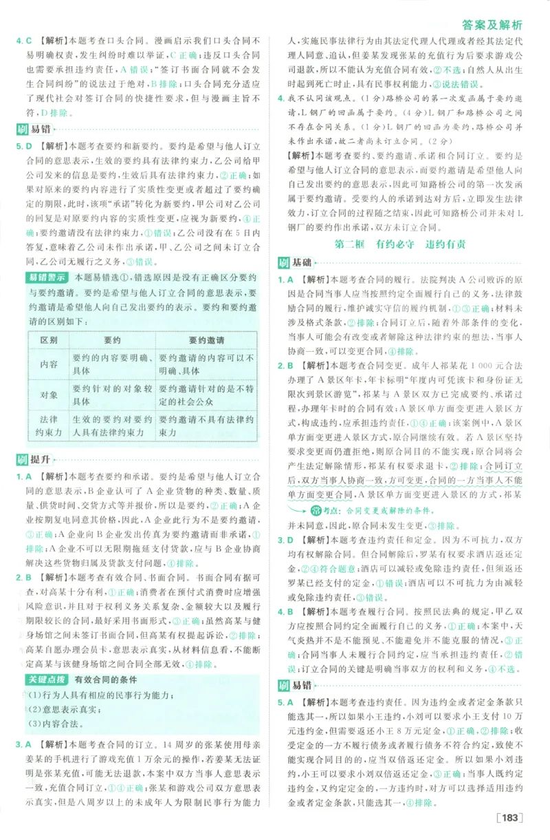 答案_2026版高中必刷题_政治_高中必刷题政治选修12合订