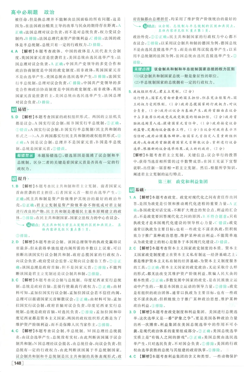 答案_2026版高中必刷题_政治_高中必刷题政治选修12合订