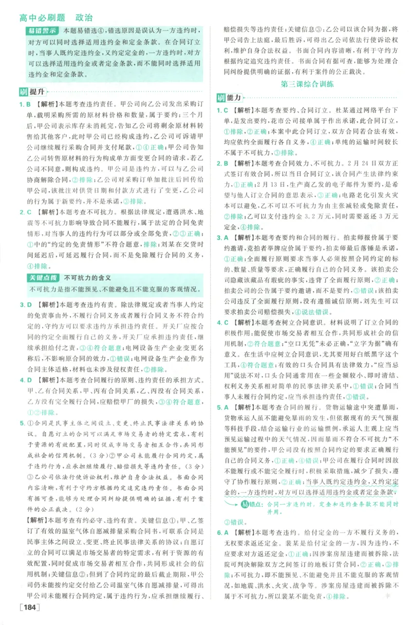 答案_2026版高中必刷题_政治_高中必刷题政治选修12合订