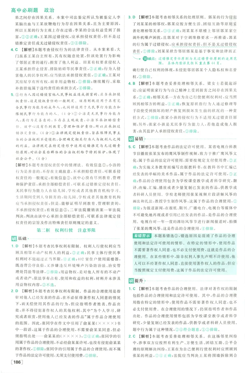 答案_2026版高中必刷题_政治_高中必刷题政治选修12合订