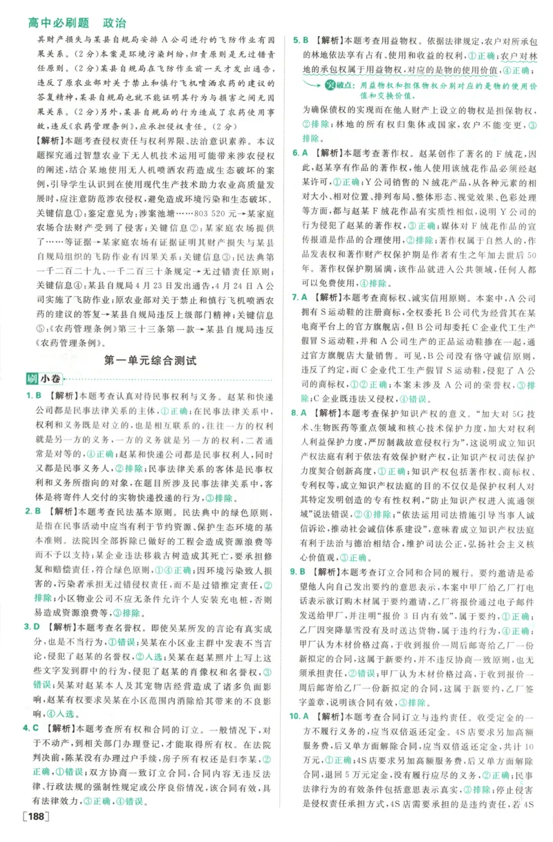 答案_2026版高中必刷题_政治_高中必刷题政治选修12合订