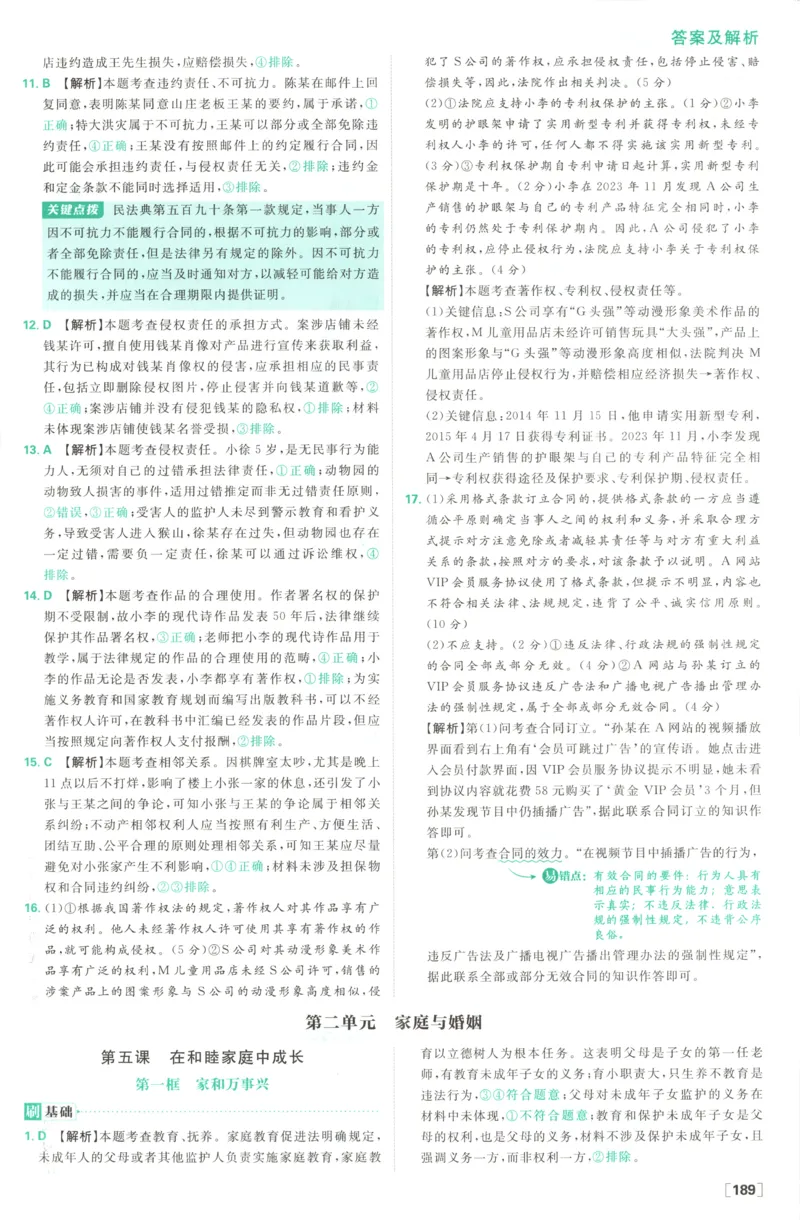 答案_2026版高中必刷题_政治_高中必刷题政治选修12合订