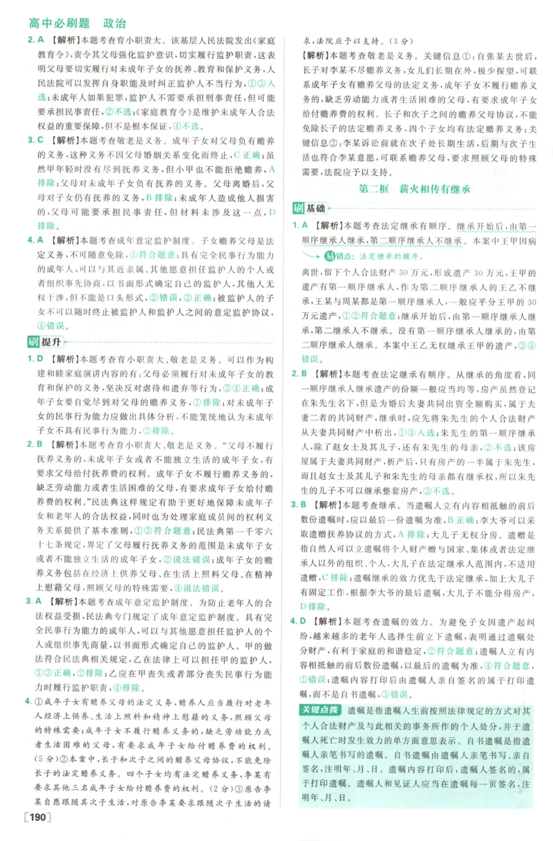 答案_2026版高中必刷题_政治_高中必刷题政治选修12合订