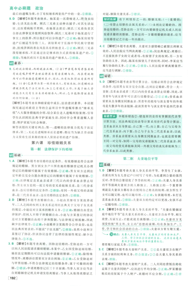 答案_2026版高中必刷题_政治_高中必刷题政治选修12合订