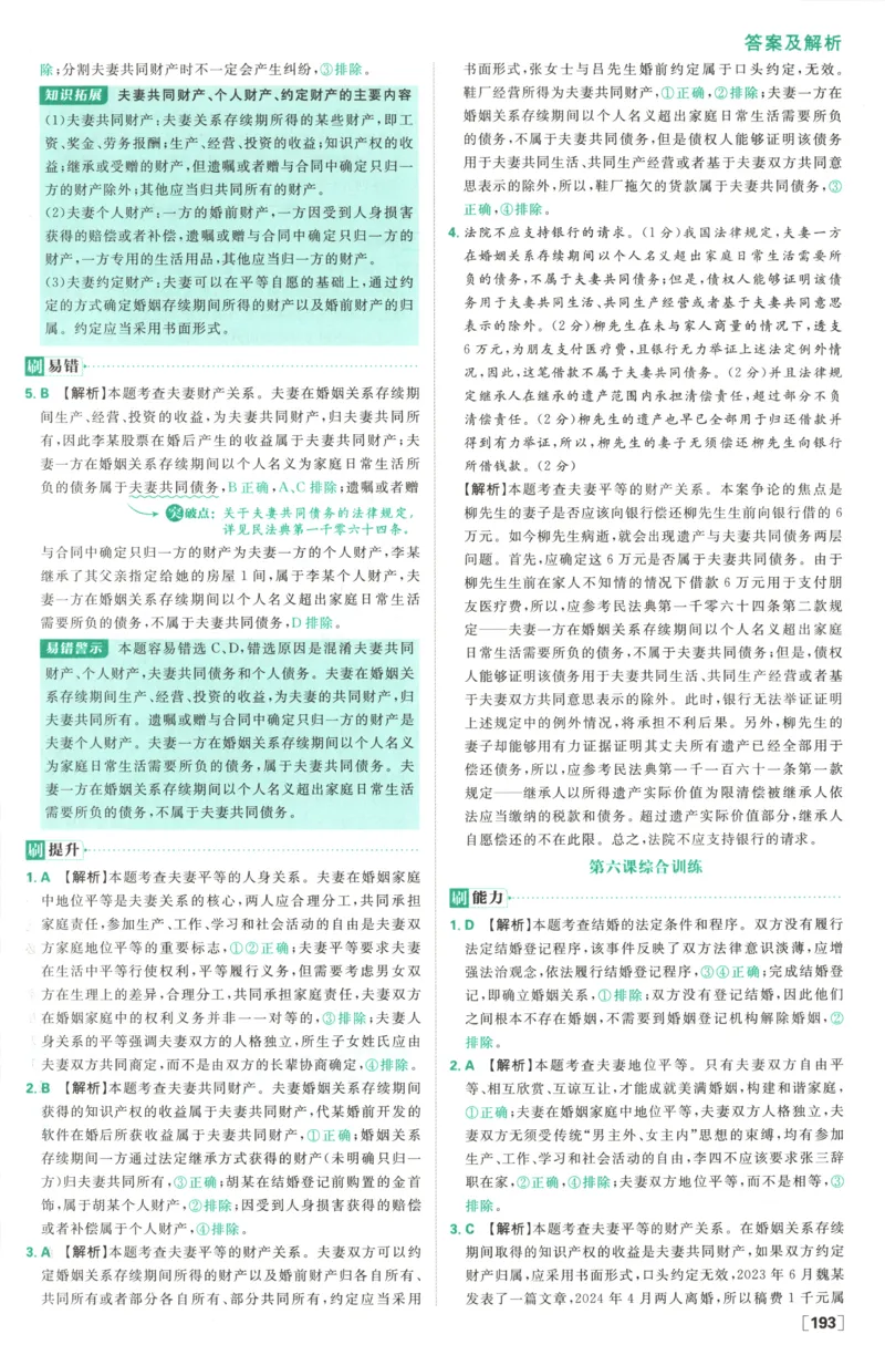 答案_2026版高中必刷题_政治_高中必刷题政治选修12合订